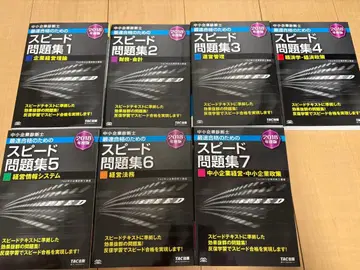 중소기업 진단사 스피도 문제집 1~7 2018년판