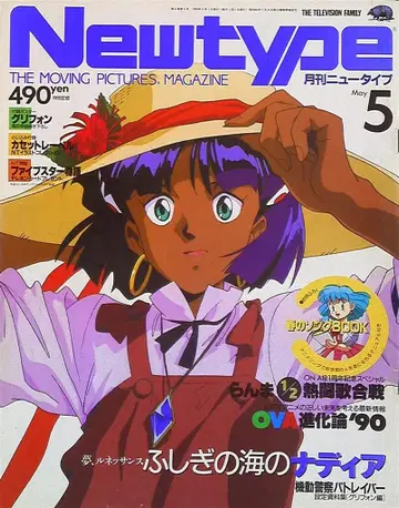 Newtype 1990년 (헤이세이 2년) 05월호