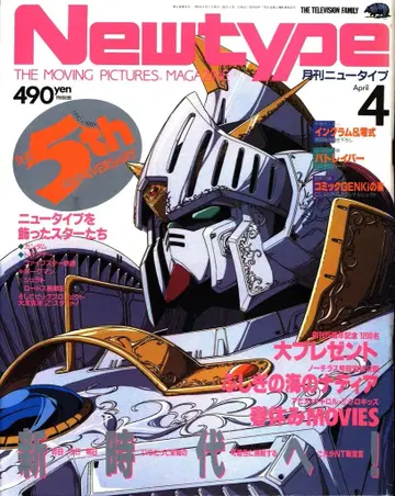 본지 한정 Newtype 1990년(헤이세이 2년) 04월호
