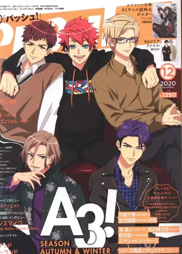 슈후토세이카샤 PASH! 2020년 12월호