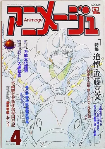 아니메쥬 1998년 (헤이세이 10년) 04월호 238