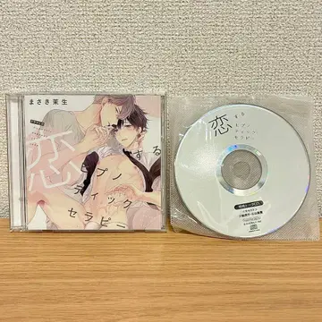 사랑에 빠진 최면 테라피 BL CD 아마사키 코헤이 이시야 하루키