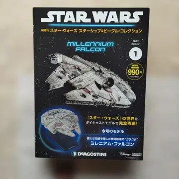 스타워즈 밀레니엄 팔콘 DeAGOSTINI 창간호