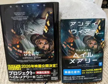 프로젝트 헤일 메리 상하의 세트