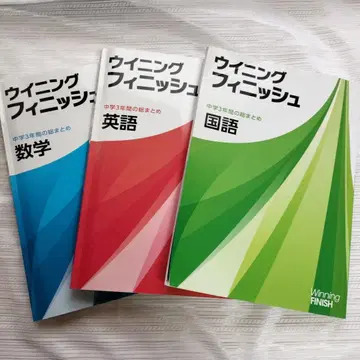 위닝 피니쉬 수학 영어 국어 3권 세트