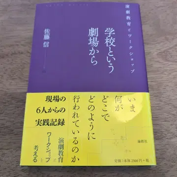 학교라는 극장에서 : 연극 교육과 워크숍