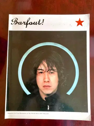 BARFOUT! 1997년 5월호 vol.22 언더커버 타카하시 쥰