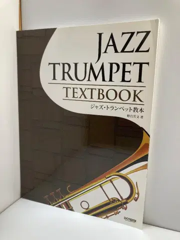 재즈 트럼펫 교본 [악보] 노로 요시후미
