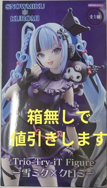 유키 미쿠 x 쿠로미 트리오 트라이 잇 피규어
