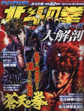 산에이쇼보 산에이무크/대해부 시리즈 신장판 북두의 권 시리즈 대해부