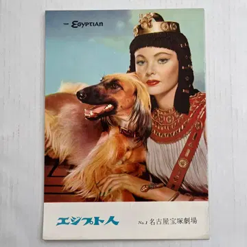 쇼와 레트로 영화 팜플렛 이집트인 진 시몬스 빅터 마추어