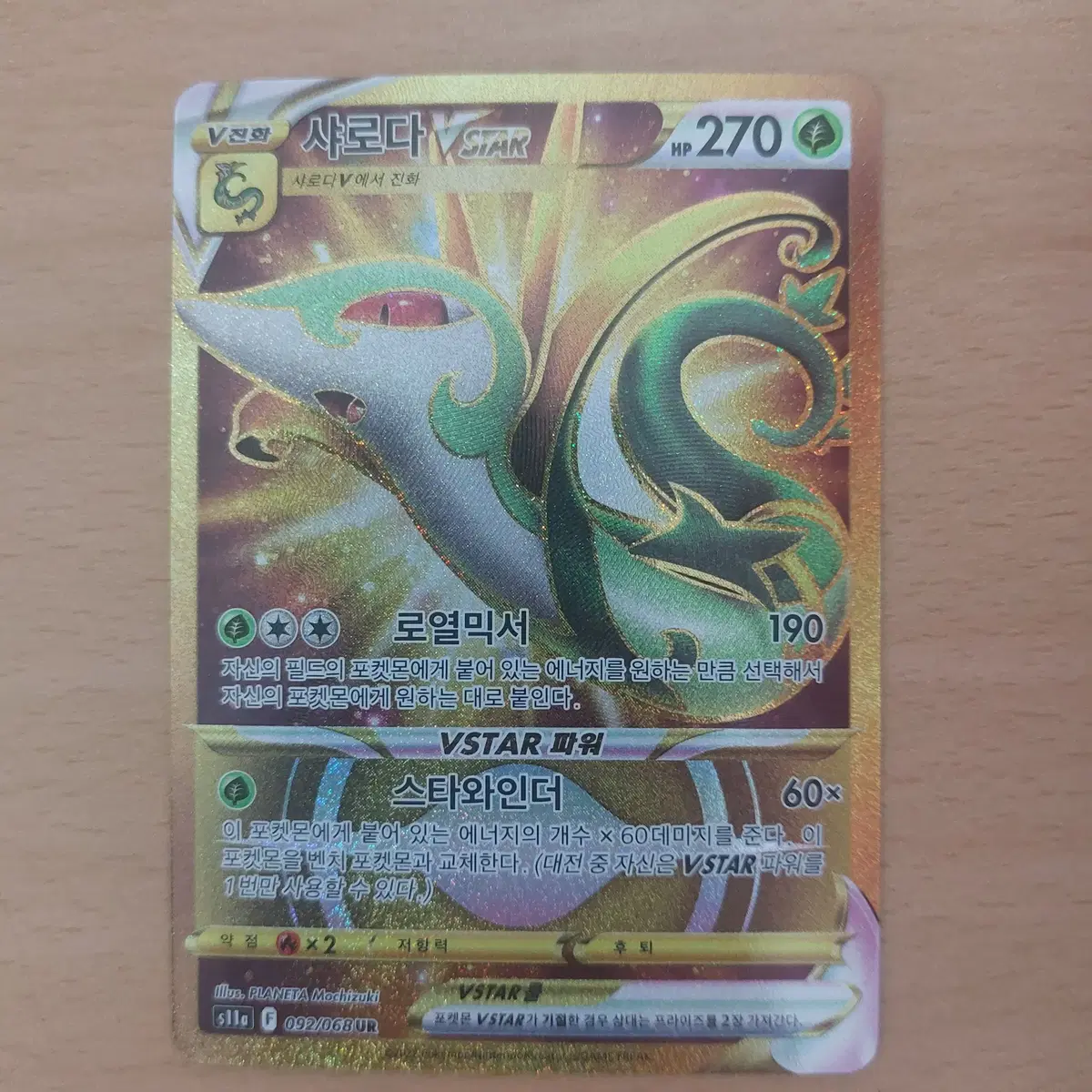 pokemon mega evolution cards near me Serperior: Shiny (D) {G} 003/037 [HS-K] – 晴れる屋2 main image 1