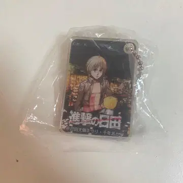 진격의 거인 진격의 히타 히타 포춘 키링 가챠가챠 아르민