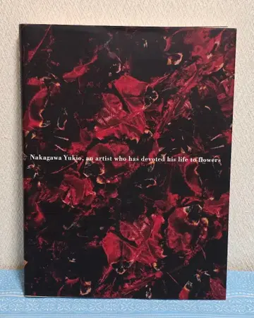 꽃의 사람 나카가와 유키오의 사진 유리 서예 생명의 형태 (전람회 도록)