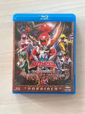해적전대 고카이저 Blu-ray COLLECTION 1