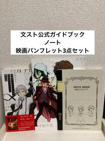 문호 스트레이독스 3세트