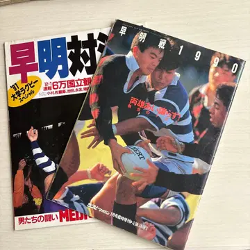 럭비 조메이 대결 특집 잡지