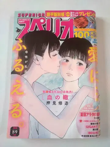 [레어] [피의 바퀴] 빅 코믹스페리오르 2019년 8월 9일호