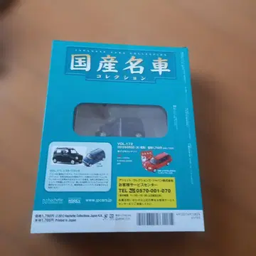 아셰트 일본산 명차 컬렉션 스즈키 왜건 R 1993 1/43