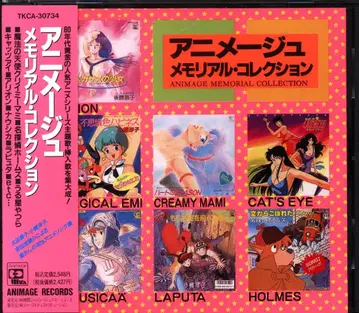 애니메이션 CD 아니메쥬 메모리얼 컬렉션