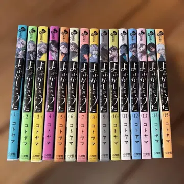 여명기의 노래 1-15권 코토야마