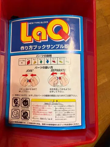 LaQ 블록 묶음 판매 ( 약 270g )