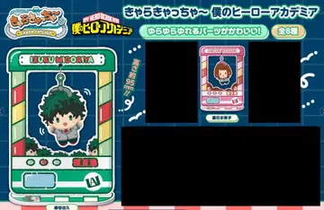 나의 히어로 아카데미아 캐릭터 캐처 ~ 미도리야 오챠코 2점 세트