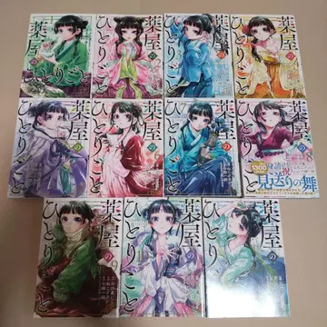 약사의 혼잣말 1~10, 12권