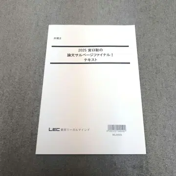 2025 미야구치 사토시 논문 인양 파이널! 텍스트 LEC 변리사 시험