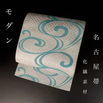 ZF-1421 나고야 오비 팔촌 화학 섬유 새상품급 유수문 멋스러운 모던