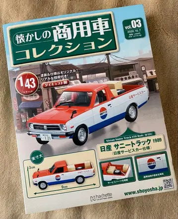 미개봉 아셰트 그리운 상용차 컬렉션 닛산 써니 트럭 1/43