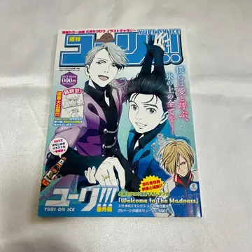 유리 온 아이스 전권 구매 혜택 소책자