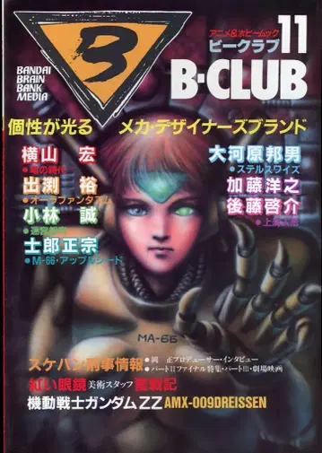 반다이 비클럽 11호 11