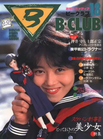 반다이 비클럽 18호 18