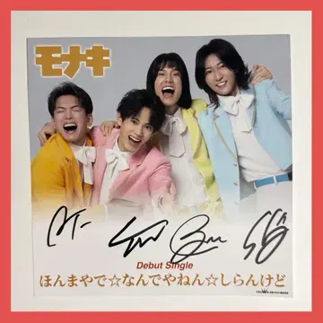 모나키 친필 사인