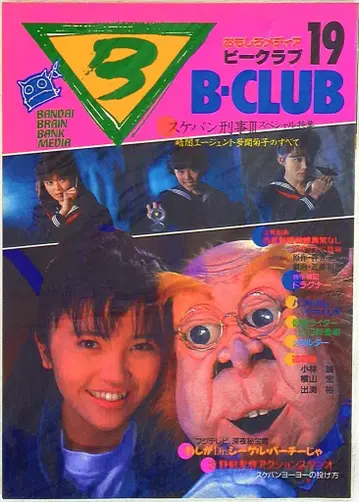 반다이 비클럽 19호 19