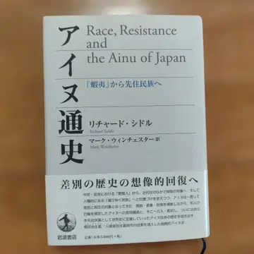 아이누 통사 : [ 에조 ] 에서 선주 민족으로