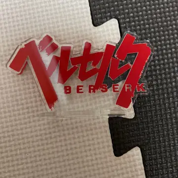 베르세르크 아크릴 스탠드 로고