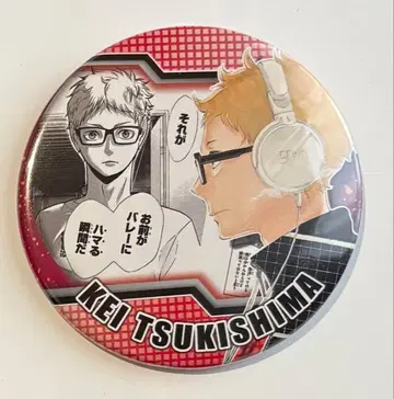 하이큐 츠키시마 케이 컬렉션 캔뱃지 HEROES