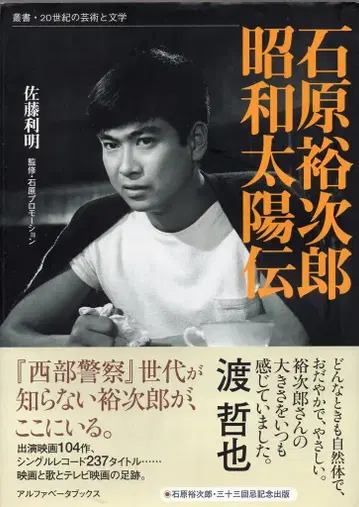 알파베타 탭스 사토 토시아키 이시하라 유지로 쇼와 태양전