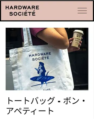 더 하드웨어 소사이어티 한정판 토트백 멜버른