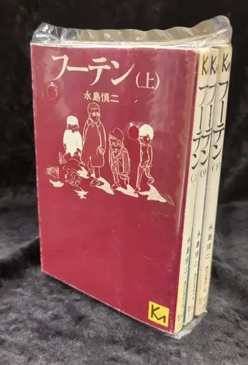 코단샤 코단샤 코믹스 나가시마 신지 후텐 전 3권 세트