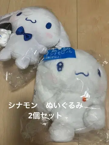 산리오 로손 산리오 캐릭터즈 복권 시나모롤 봉제 인형 2개