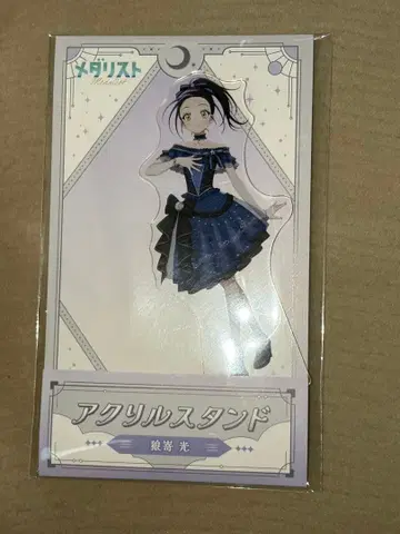 메달리스트 오오카미자키 히카루 로손 한정판 아크릴 스탠드