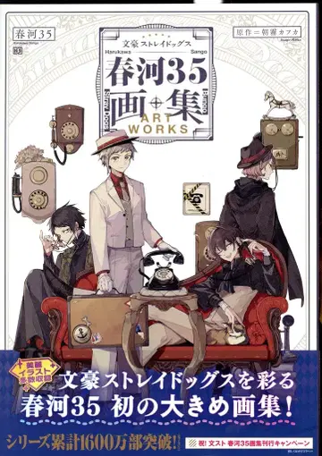 KADOKAWA 하루카35 문호 스트레이독스 하루카35 화집 (띠 포함)