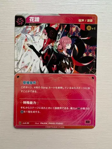 미사용 카미츠바키 TCG V.W.P 카후 야도코에 신아이 라이브