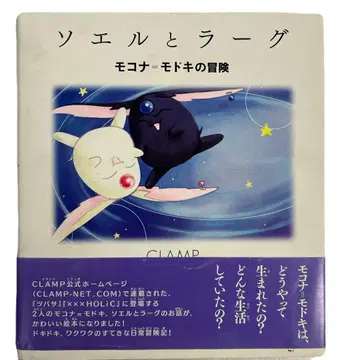 [초판 오비 포함] 소엘과 라그 : 모코나=모도키의 모험