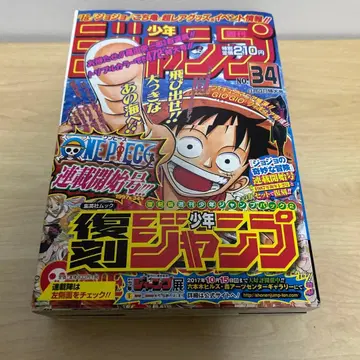 주간 소년 점프 신작 원피스 죠죠 권두 컬러 복각판 세트