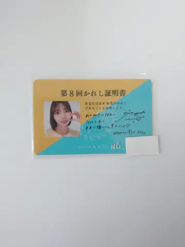 히나코이 제8회 남자친구 이벤트 인증서