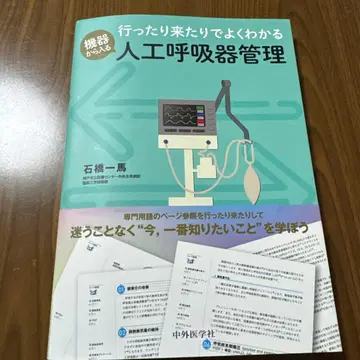 왔다 갔다 하며 잘 알 수 있는 기기에서 시작하는 인공호흡기 관리